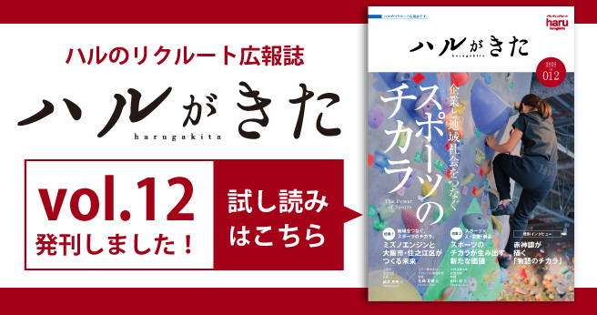 ハルきた12号